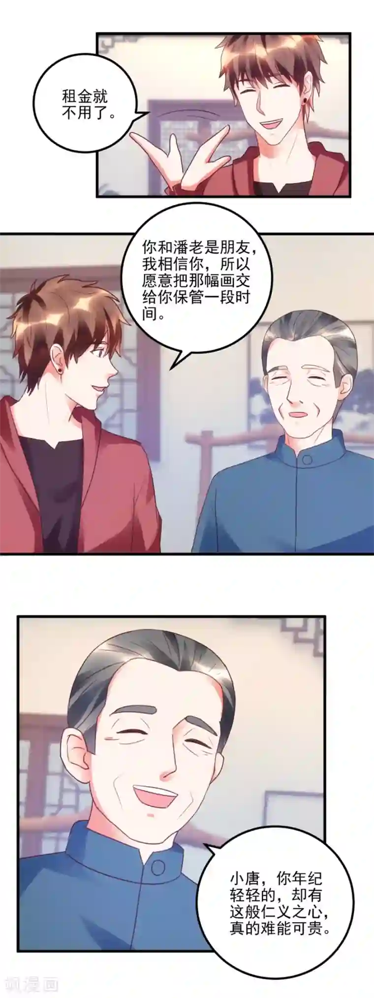 透视仙医第100话 借你挂挂