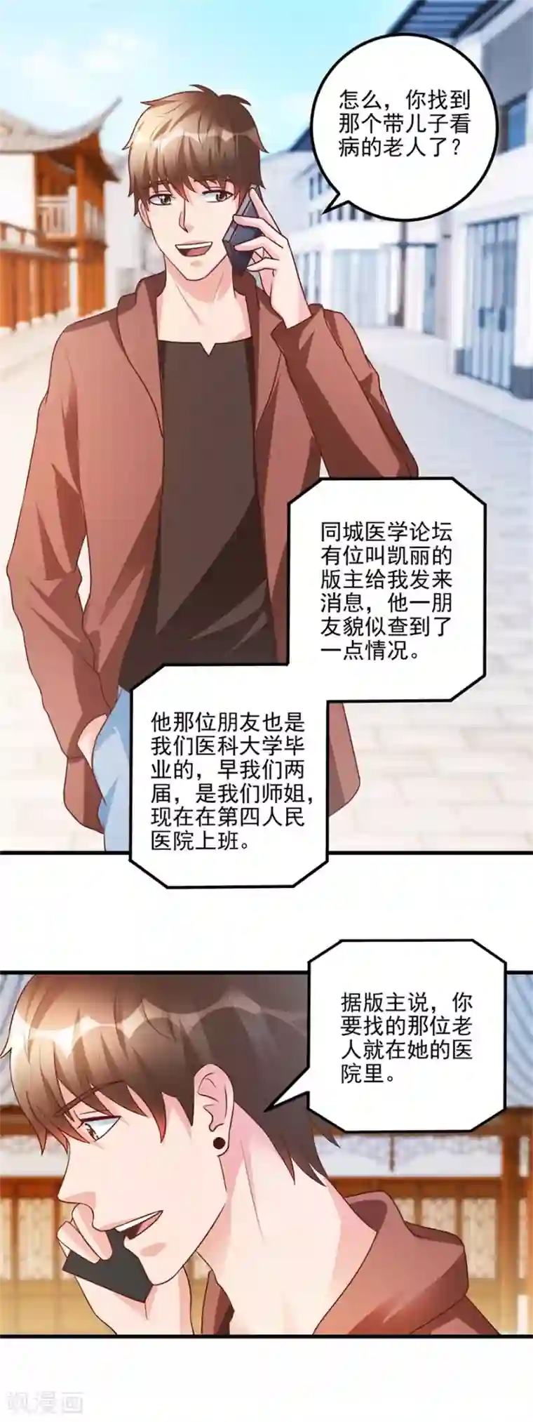 透视仙医第101话 被轰走的病人