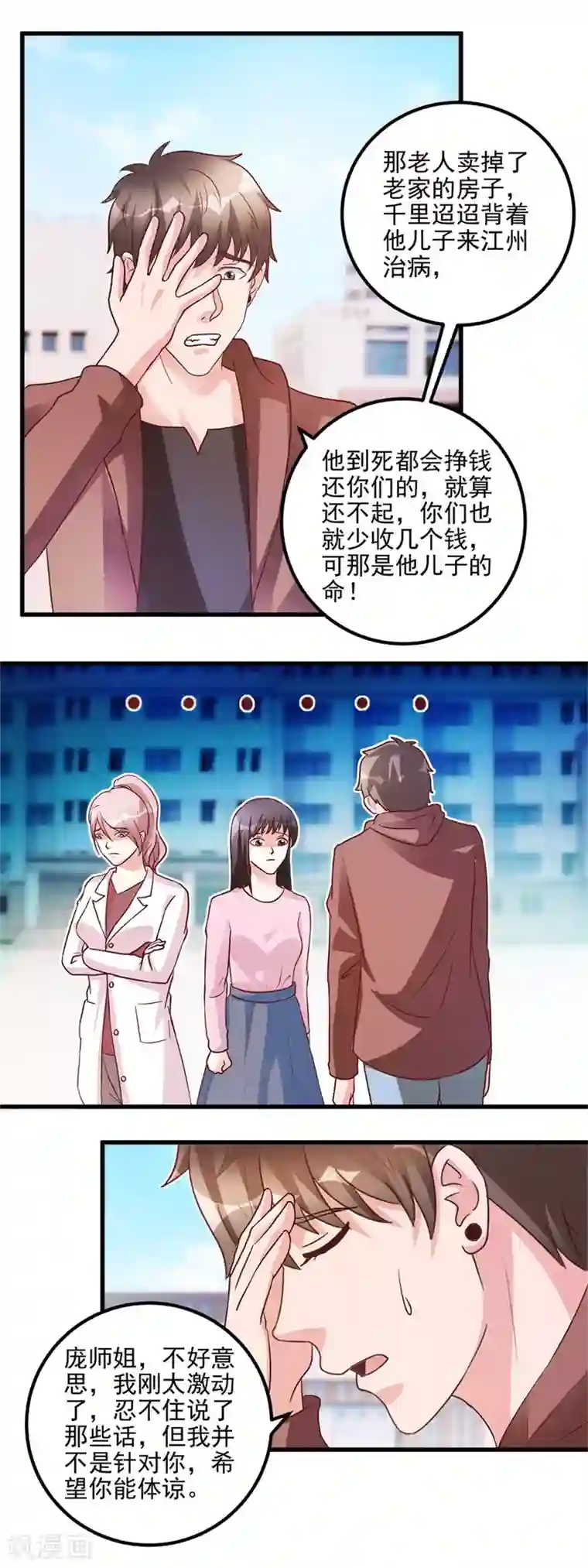 透视仙医第101话 被轰走的病人