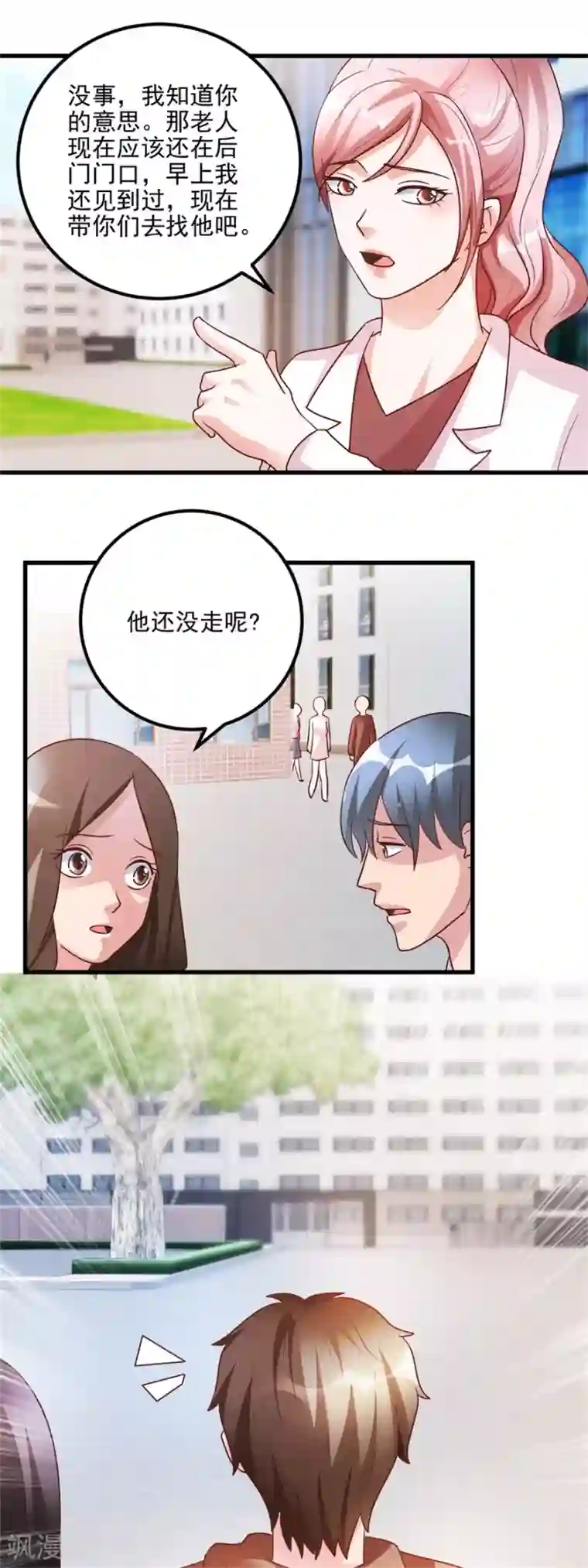 透视仙医第101话 被轰走的病人