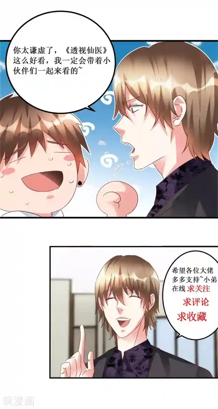 透视仙医第101话 被轰走的病人