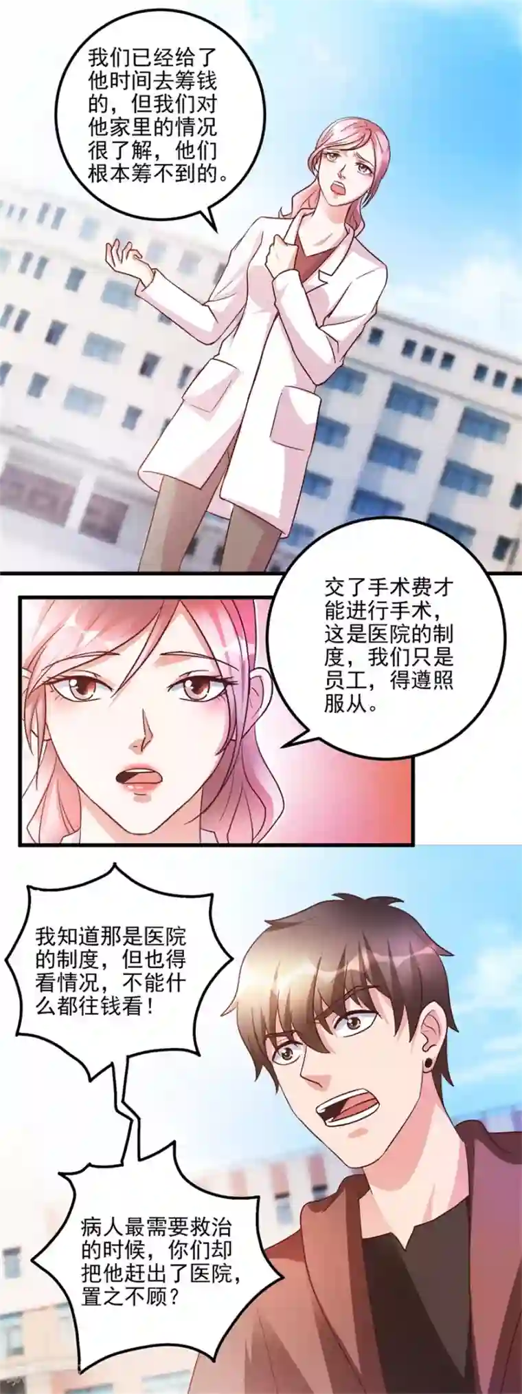 透视仙医第101话 被轰走的病人