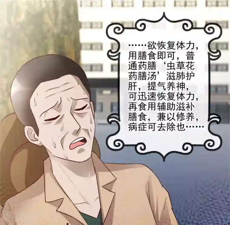 透视仙医第102话 奄奄一息的老伯