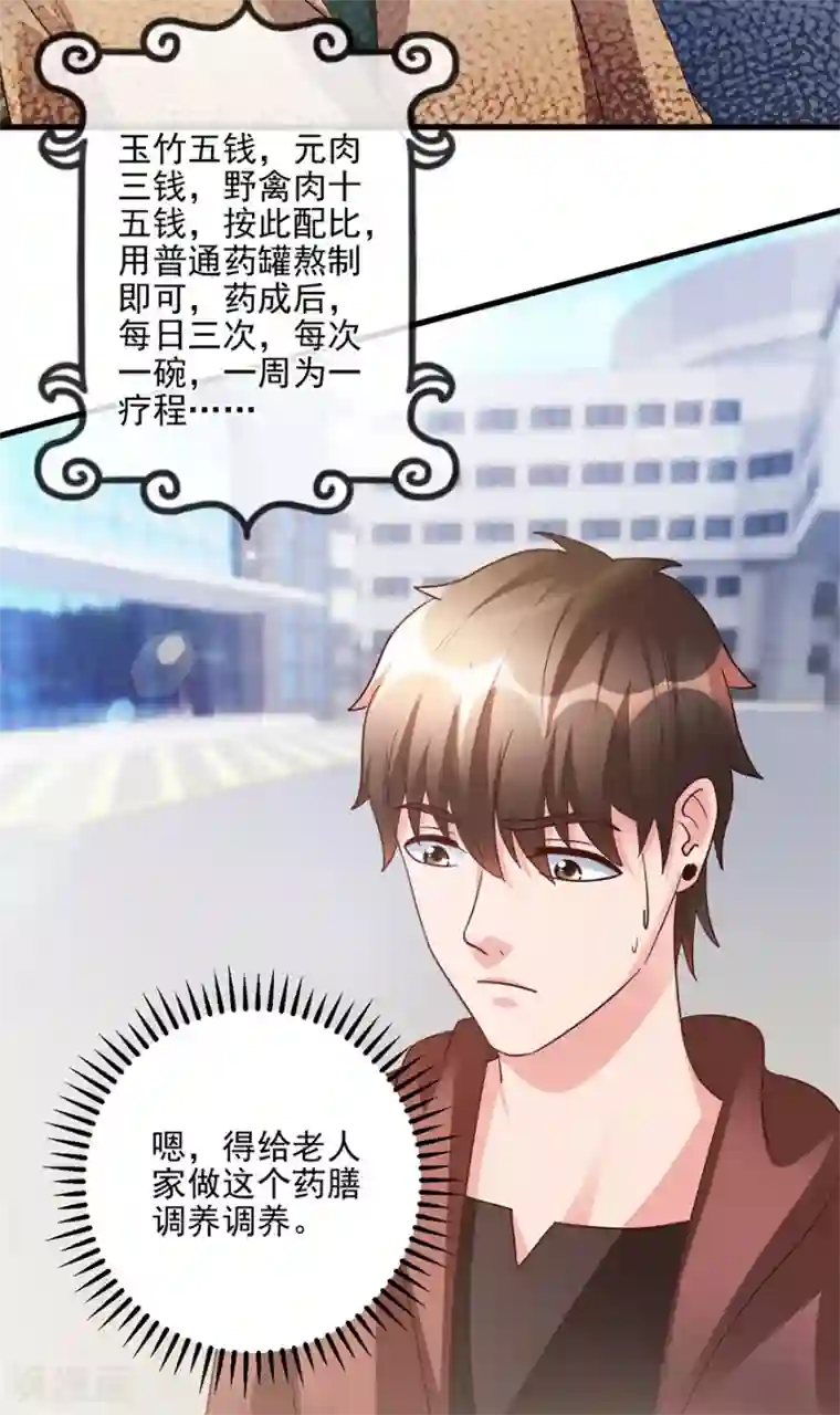 透视仙医第102话 奄奄一息的老伯