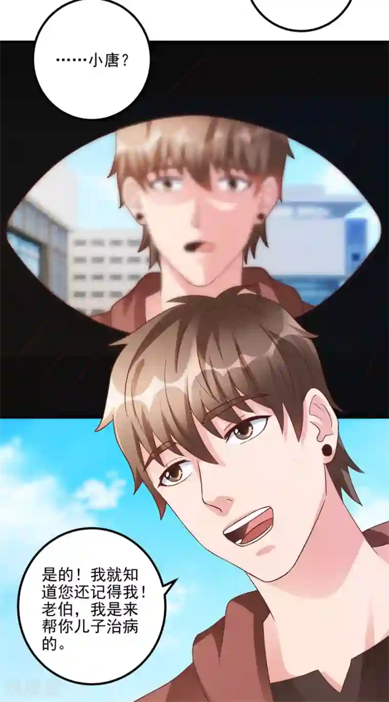透视仙医第102话 奄奄一息的老伯