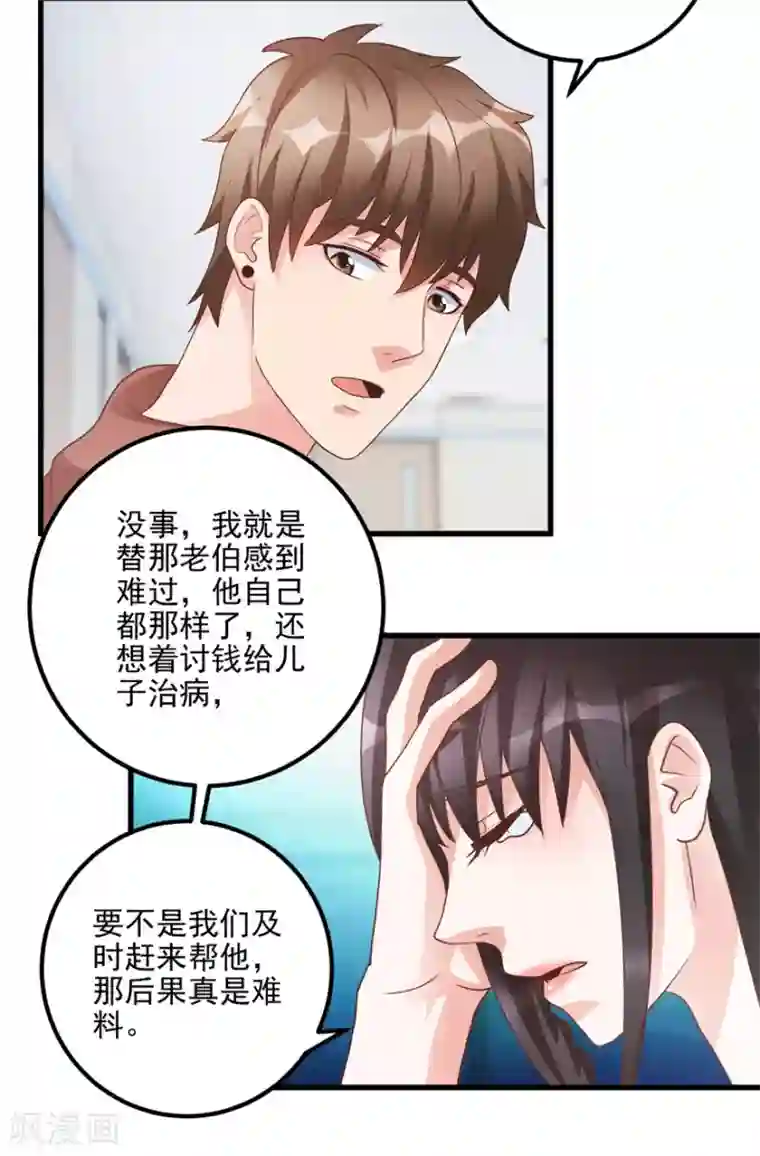 透视仙医第102话 奄奄一息的老伯