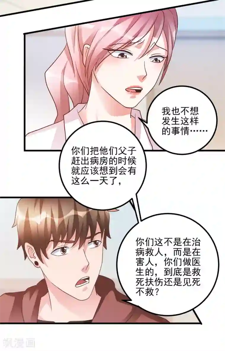 透视仙医第102话 奄奄一息的老伯