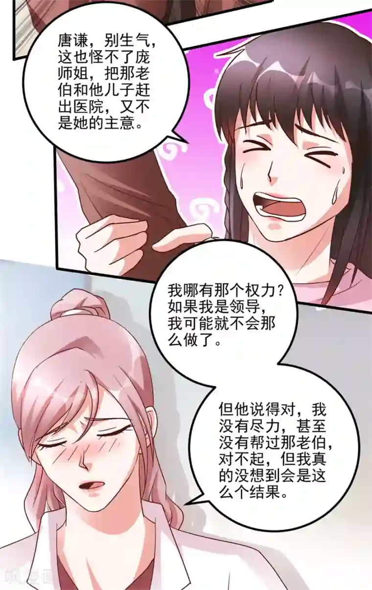 透视仙医第102话 奄奄一息的老伯