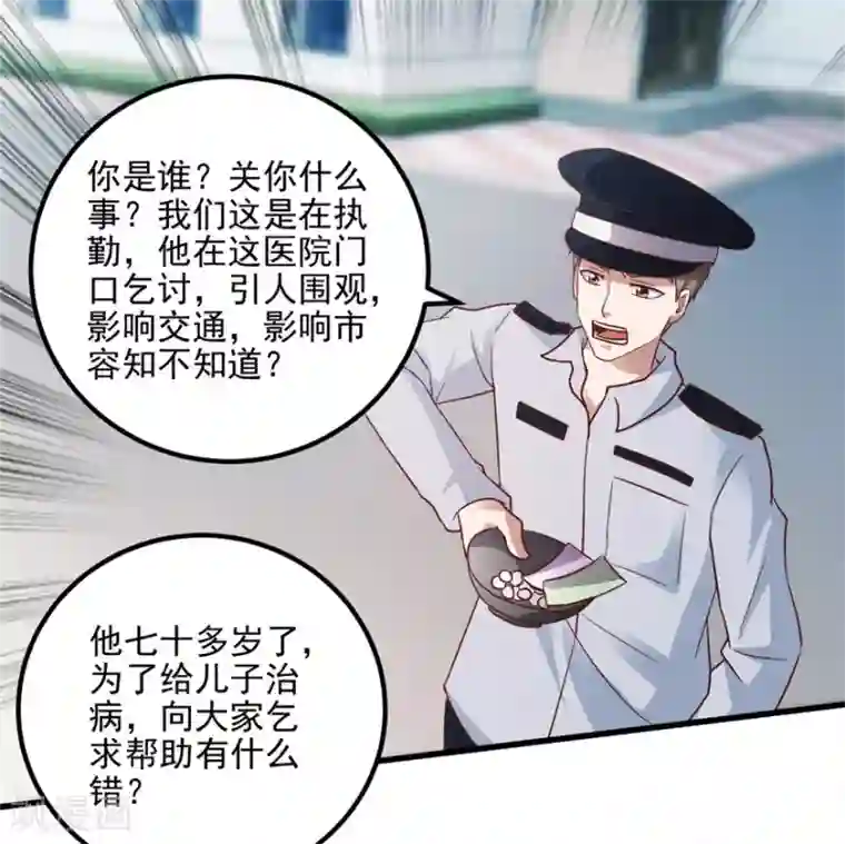 透视仙医第102话 奄奄一息的老伯