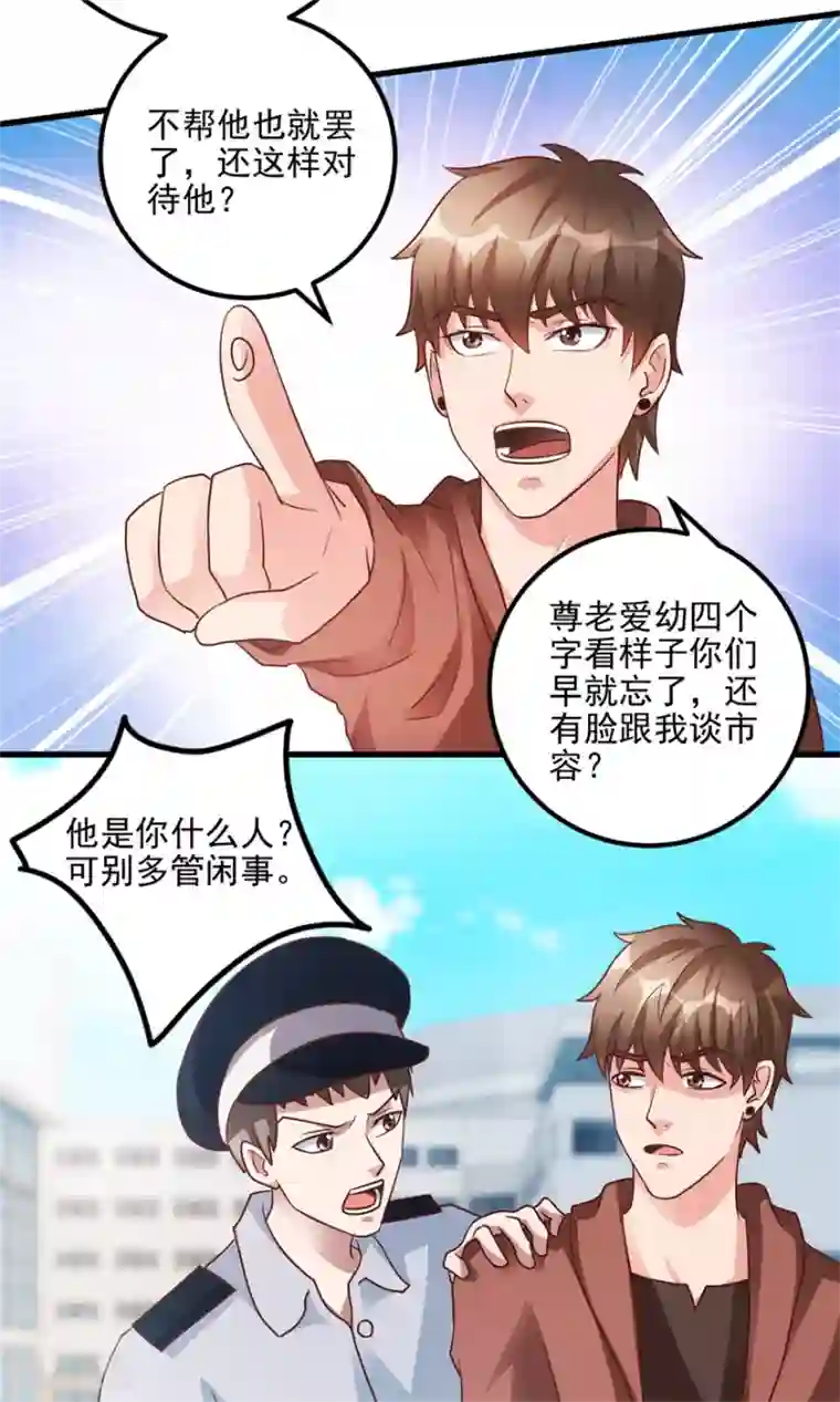 透视仙医第102话 奄奄一息的老伯