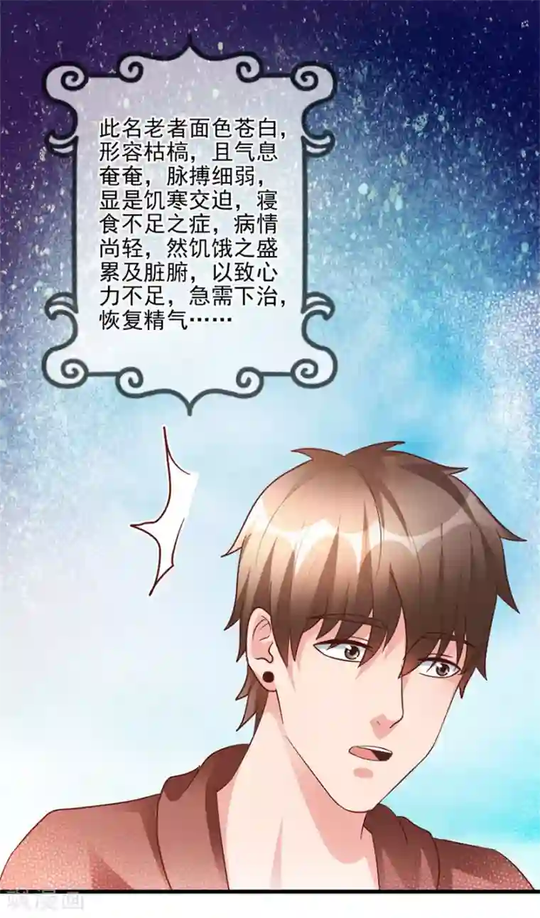 透视仙医第102话 奄奄一息的老伯