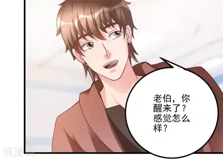 透视仙医第103话 儿子周清国