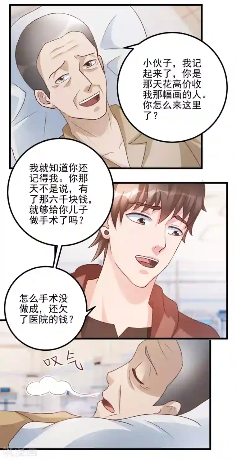 透视仙医第103话 儿子周清国