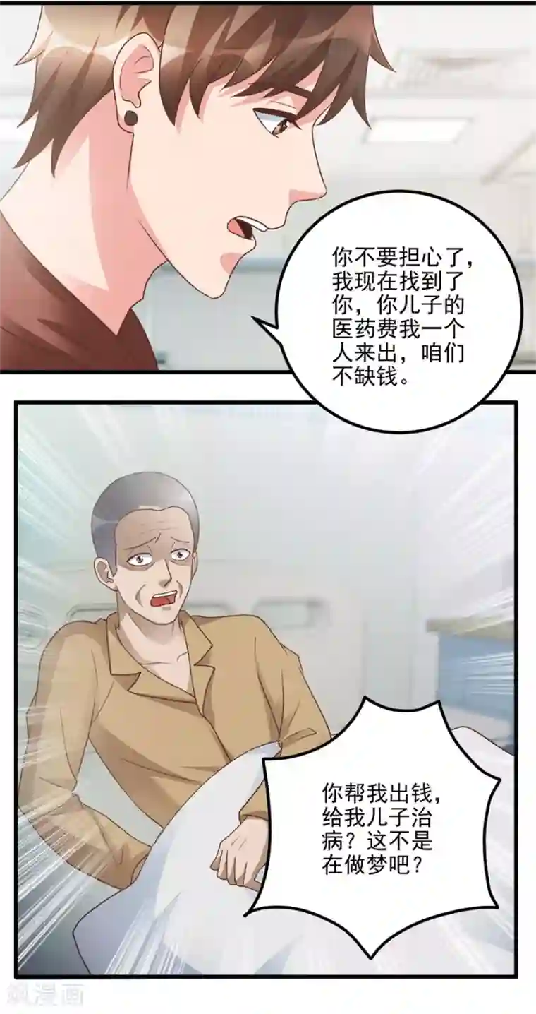 透视仙医第103话 儿子周清国