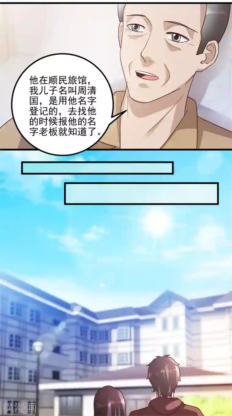 透视仙医第103话 儿子周清国