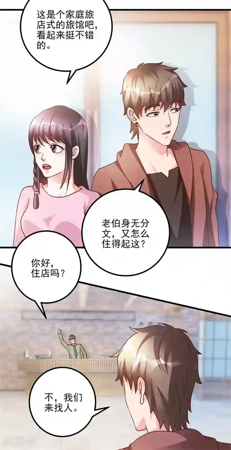 透视仙医第103话 儿子周清国