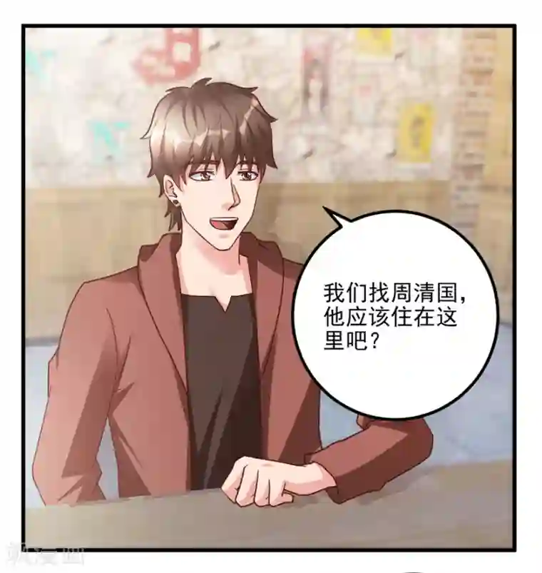 透视仙医第103话 儿子周清国