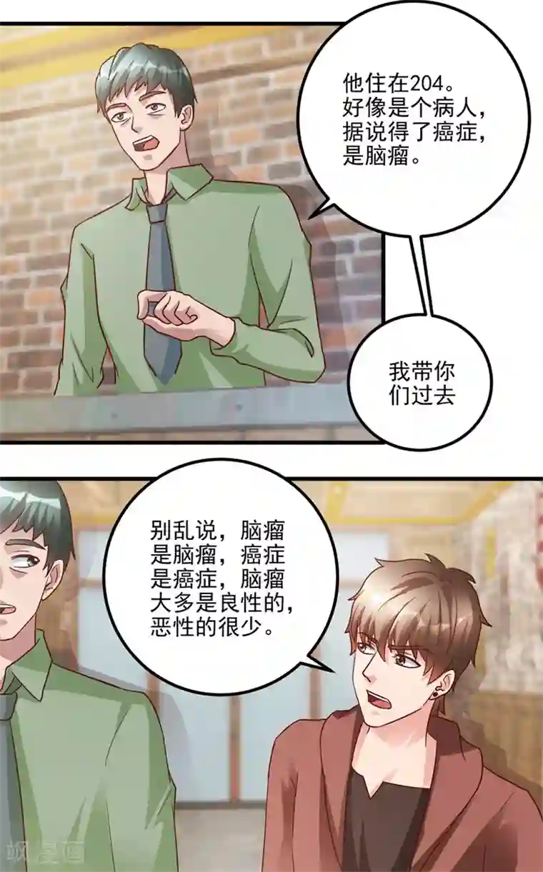 透视仙医第103话 儿子周清国