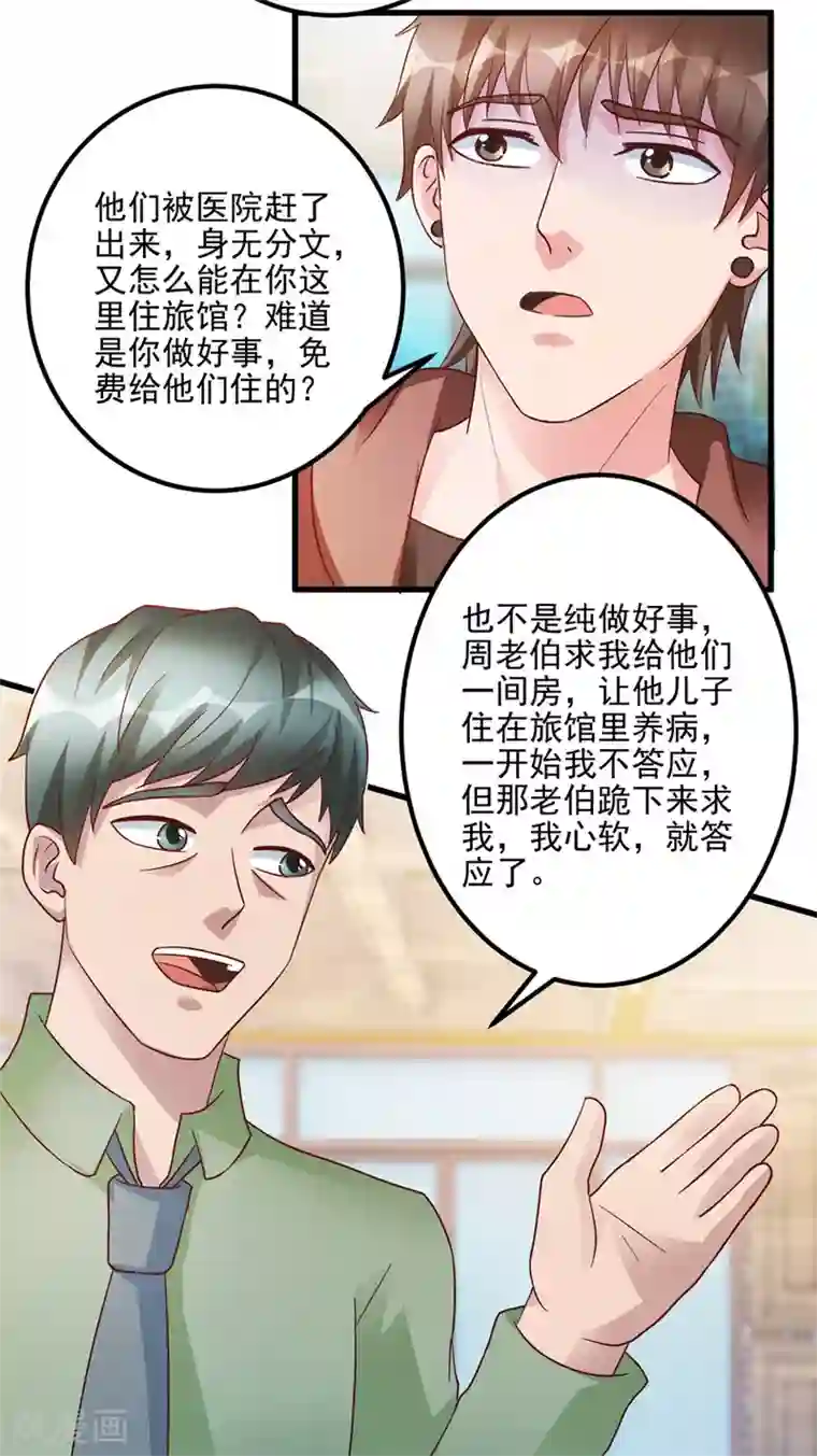 透视仙医第103话 儿子周清国
