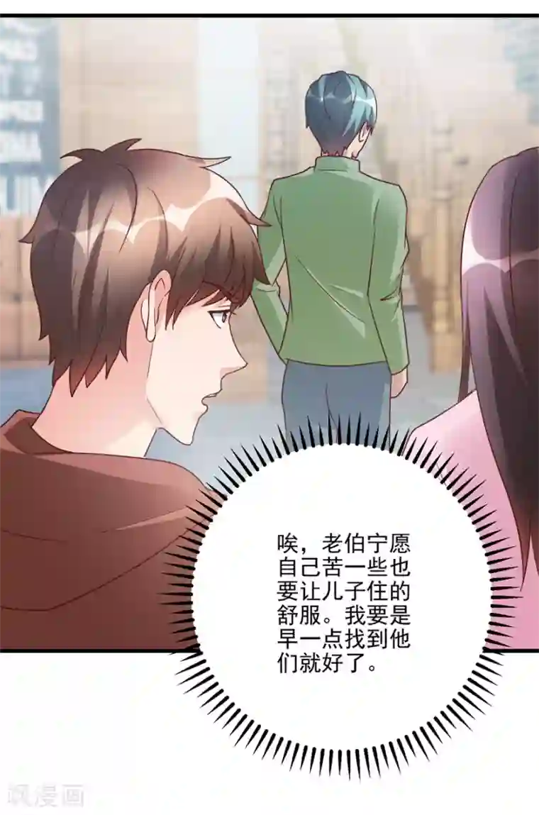 透视仙医第103话 儿子周清国