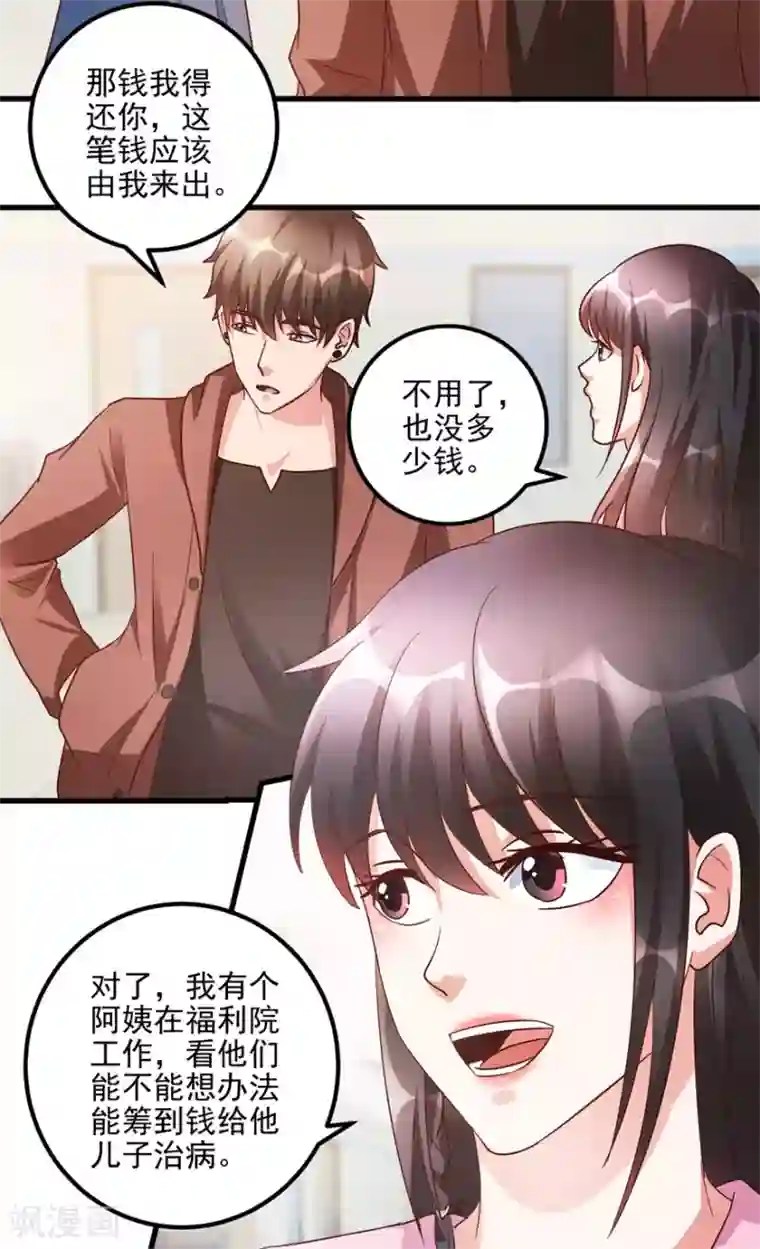 透视仙医第103话 儿子周清国