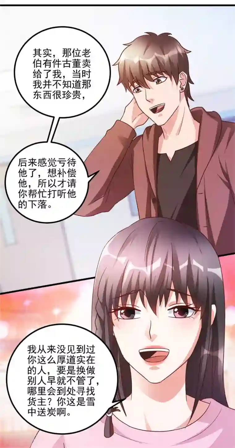 透视仙医第103话 儿子周清国