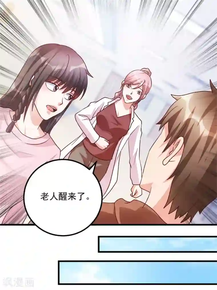 透视仙医第103话 儿子周清国