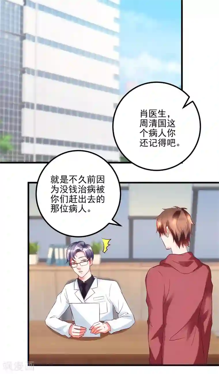 透视仙医第104话 岩疾