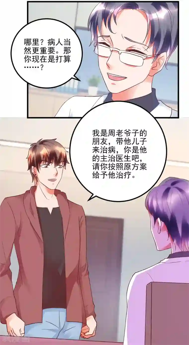 透视仙医第104话 岩疾