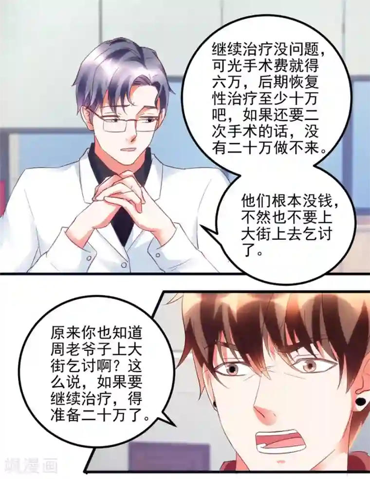 透视仙医第104话 岩疾