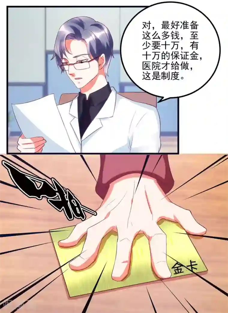 透视仙医第104话 岩疾