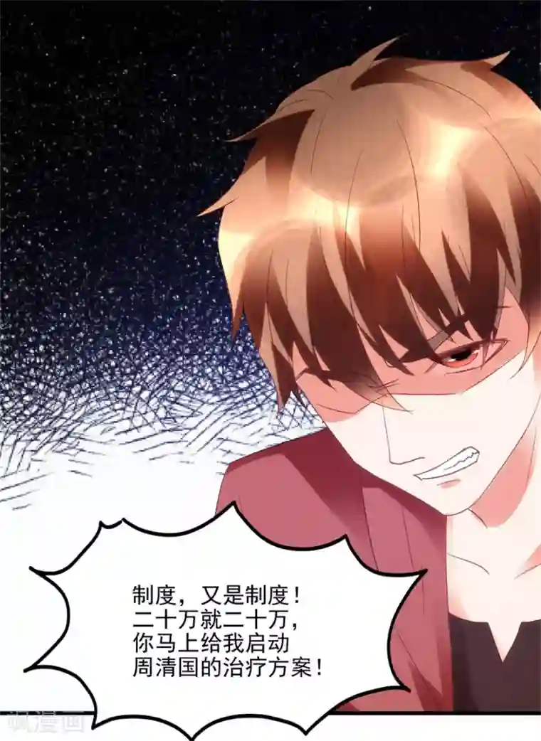 透视仙医第104话 岩疾