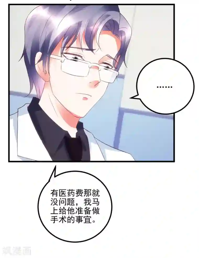 透视仙医第104话 岩疾