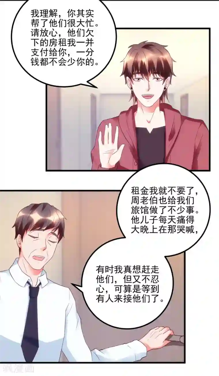 透视仙医第104话 岩疾