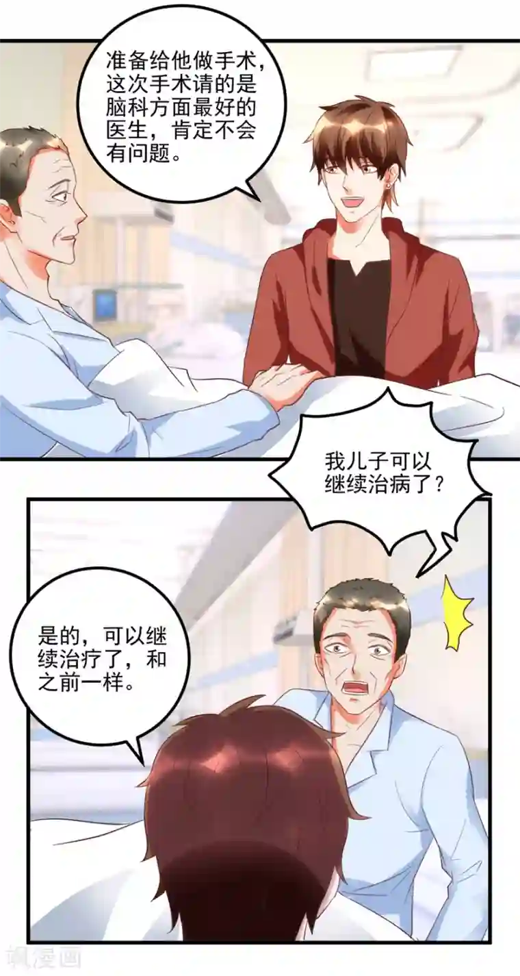 透视仙医第104话 岩疾