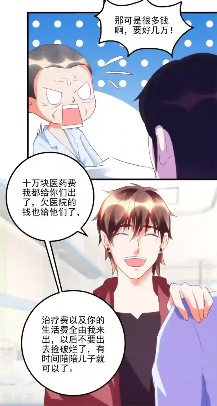 透视仙医第104话 岩疾