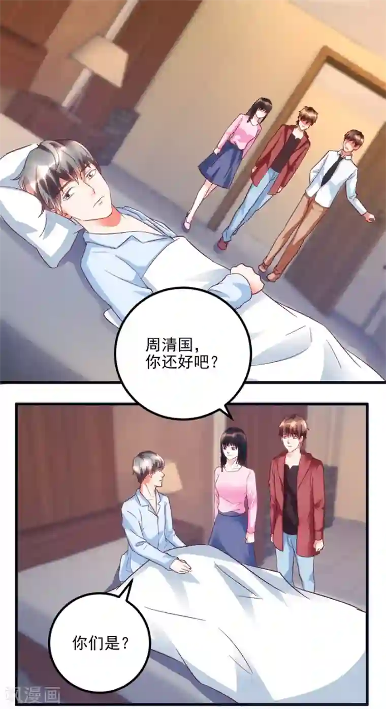 透视仙医第104话 岩疾