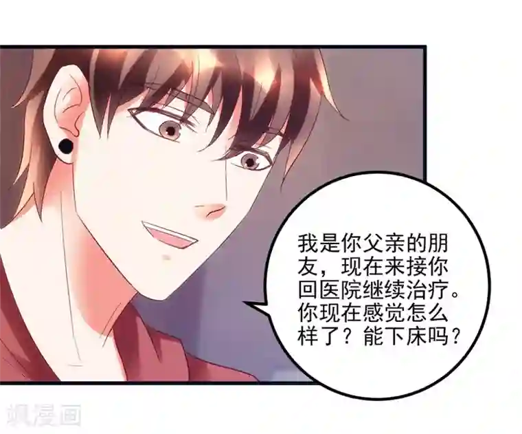 透视仙医第104话 岩疾