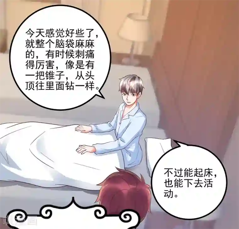 透视仙医第104话 岩疾