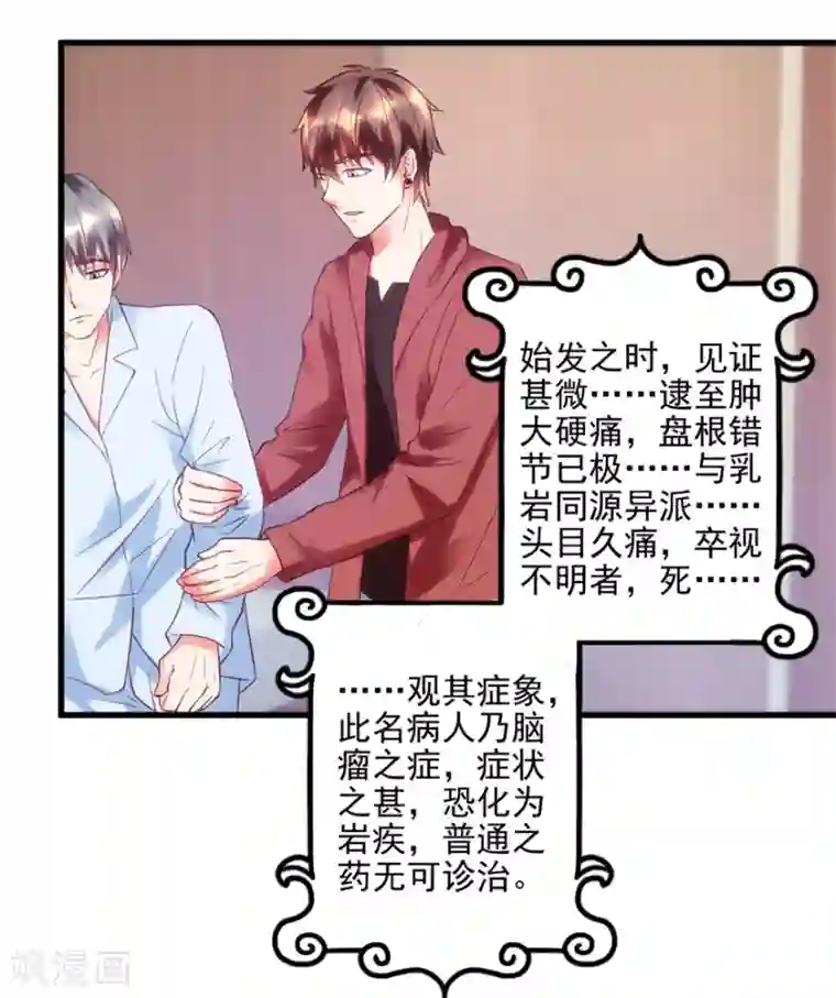 透视仙医第104话 岩疾