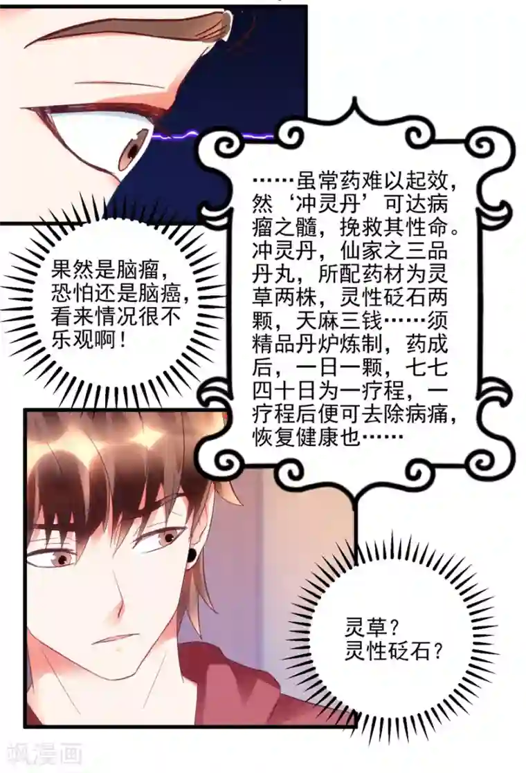 透视仙医第104话 岩疾