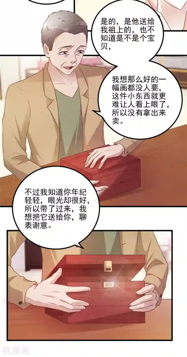 透视仙医第105话 谢礼鸡缸杯