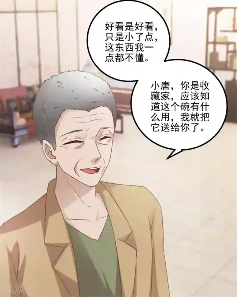 透视仙医第105话 谢礼鸡缸杯