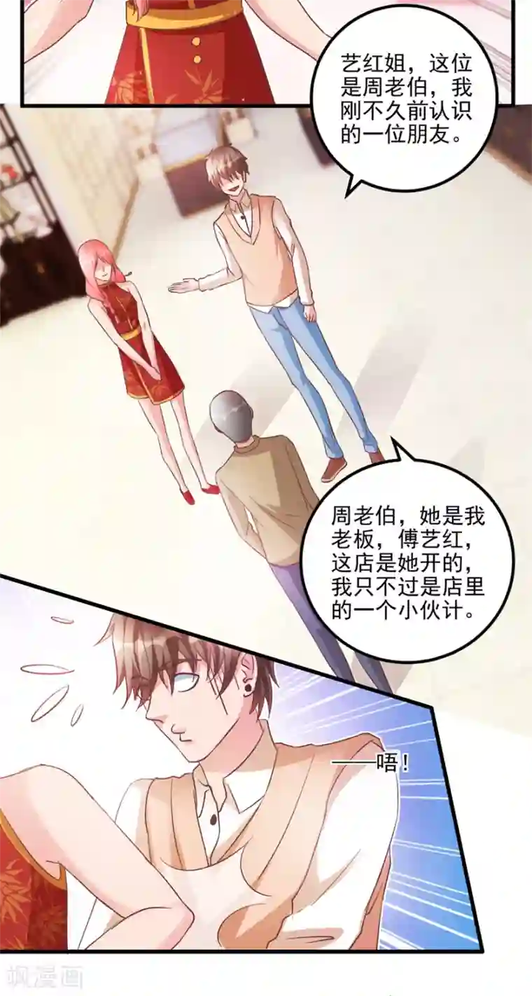透视仙医第105话 谢礼鸡缸杯