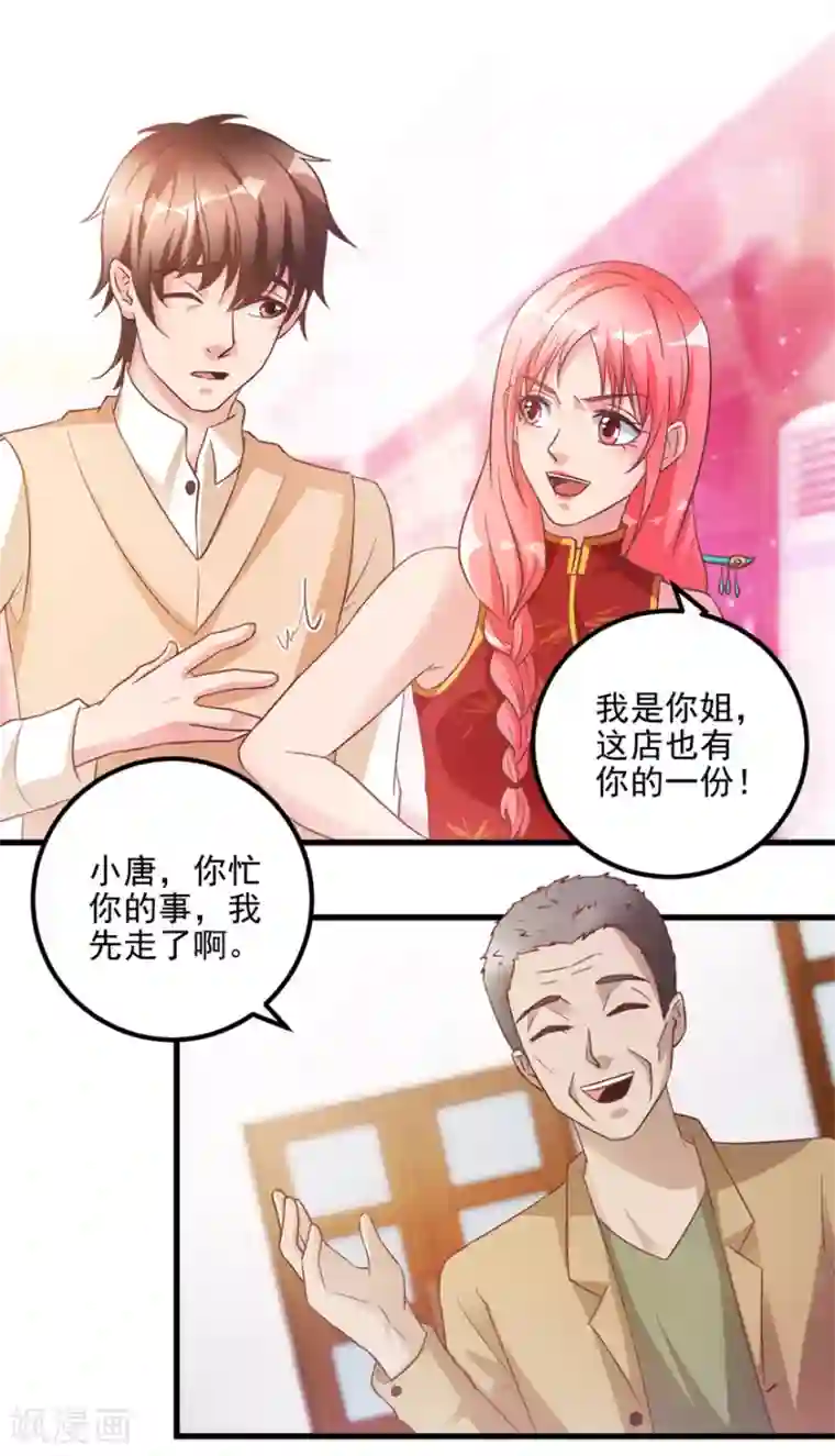 透视仙医第105话 谢礼鸡缸杯