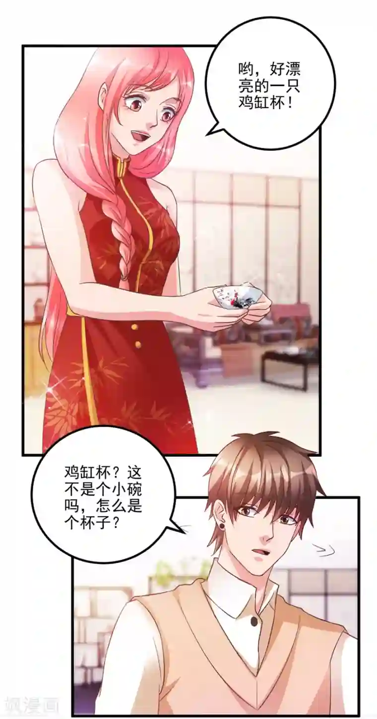 透视仙医第105话 谢礼鸡缸杯