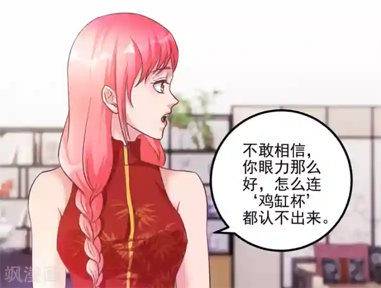 透视仙医第105话 谢礼鸡缸杯