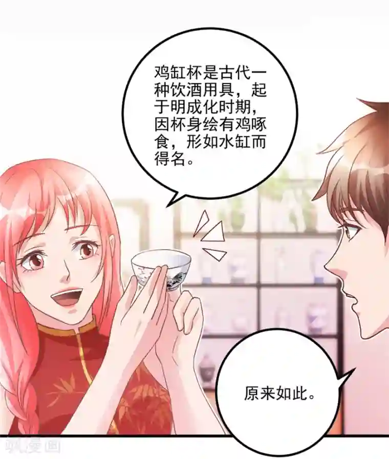 透视仙医第105话 谢礼鸡缸杯