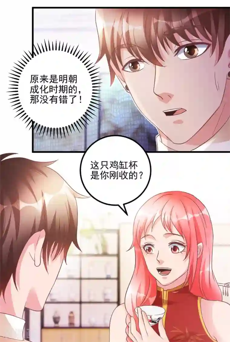 透视仙医第105话 谢礼鸡缸杯