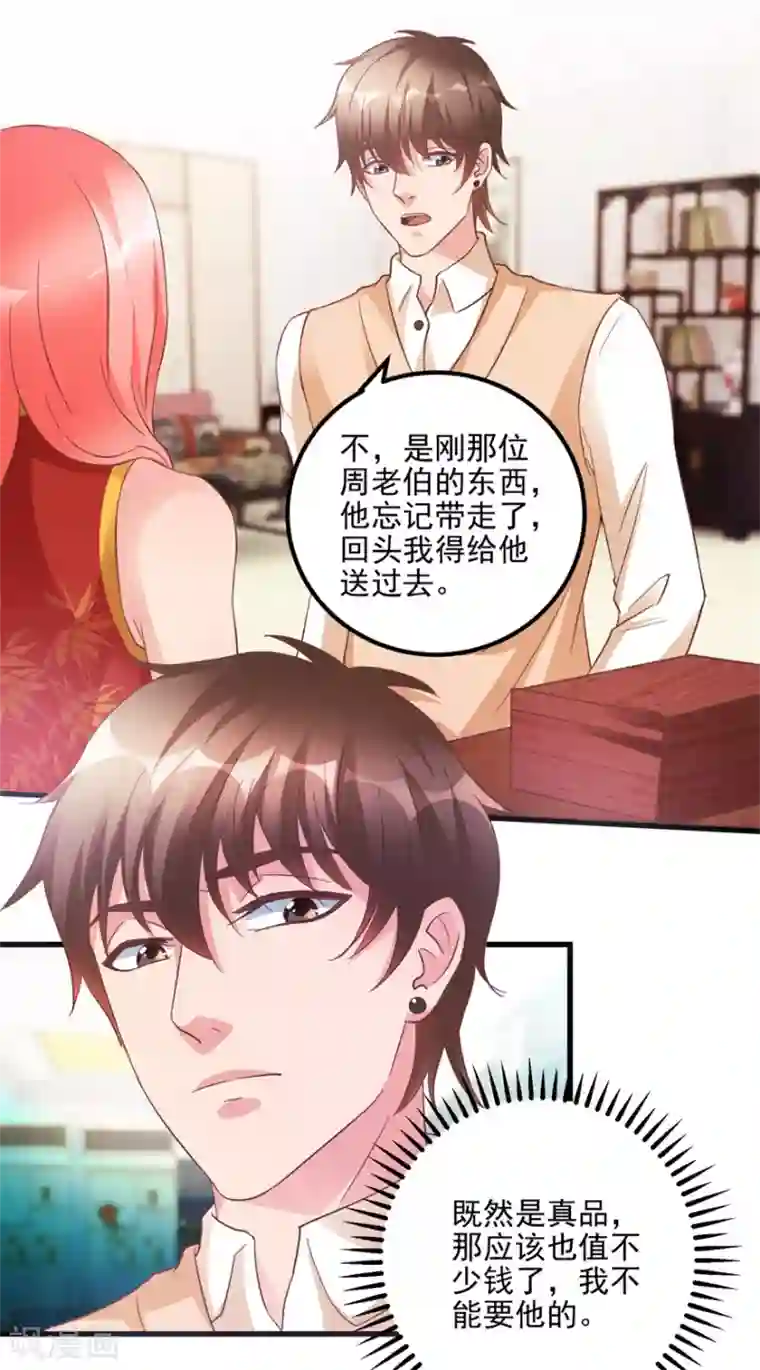 透视仙医第105话 谢礼鸡缸杯